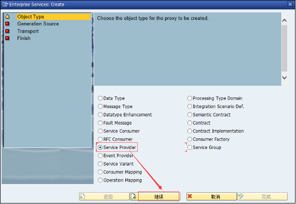 【SAP】SAP Web Service简介与配置方法