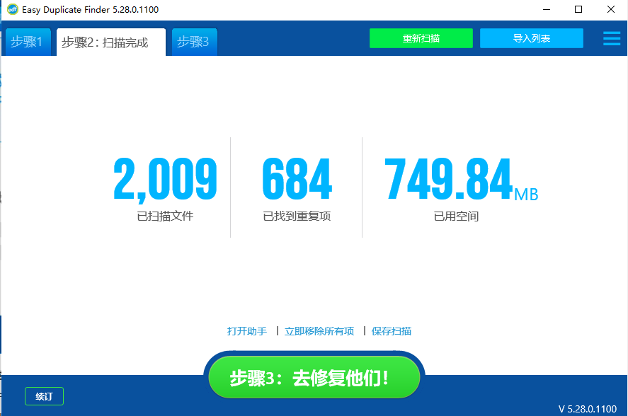 【软件】删除电脑重复文件EDF便携版