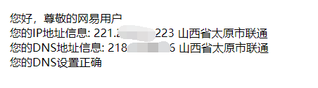 获取网络地址DNS并判断是否设置正确