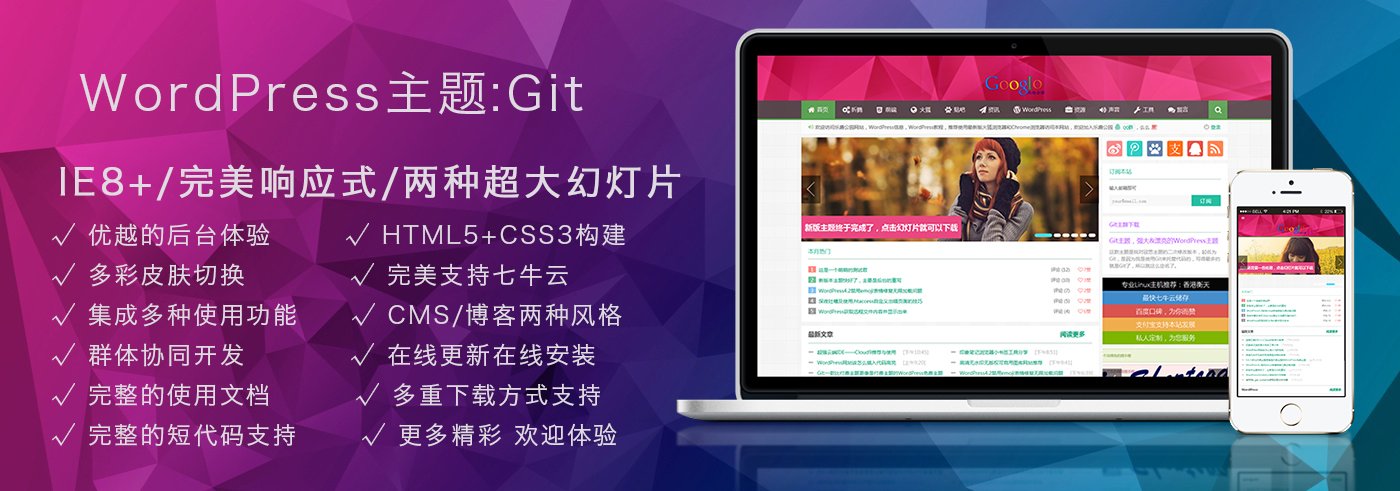 Git主题，强大的一款主题，功能巨多，免费开源