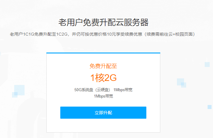 腾讯云免费升配  第1张