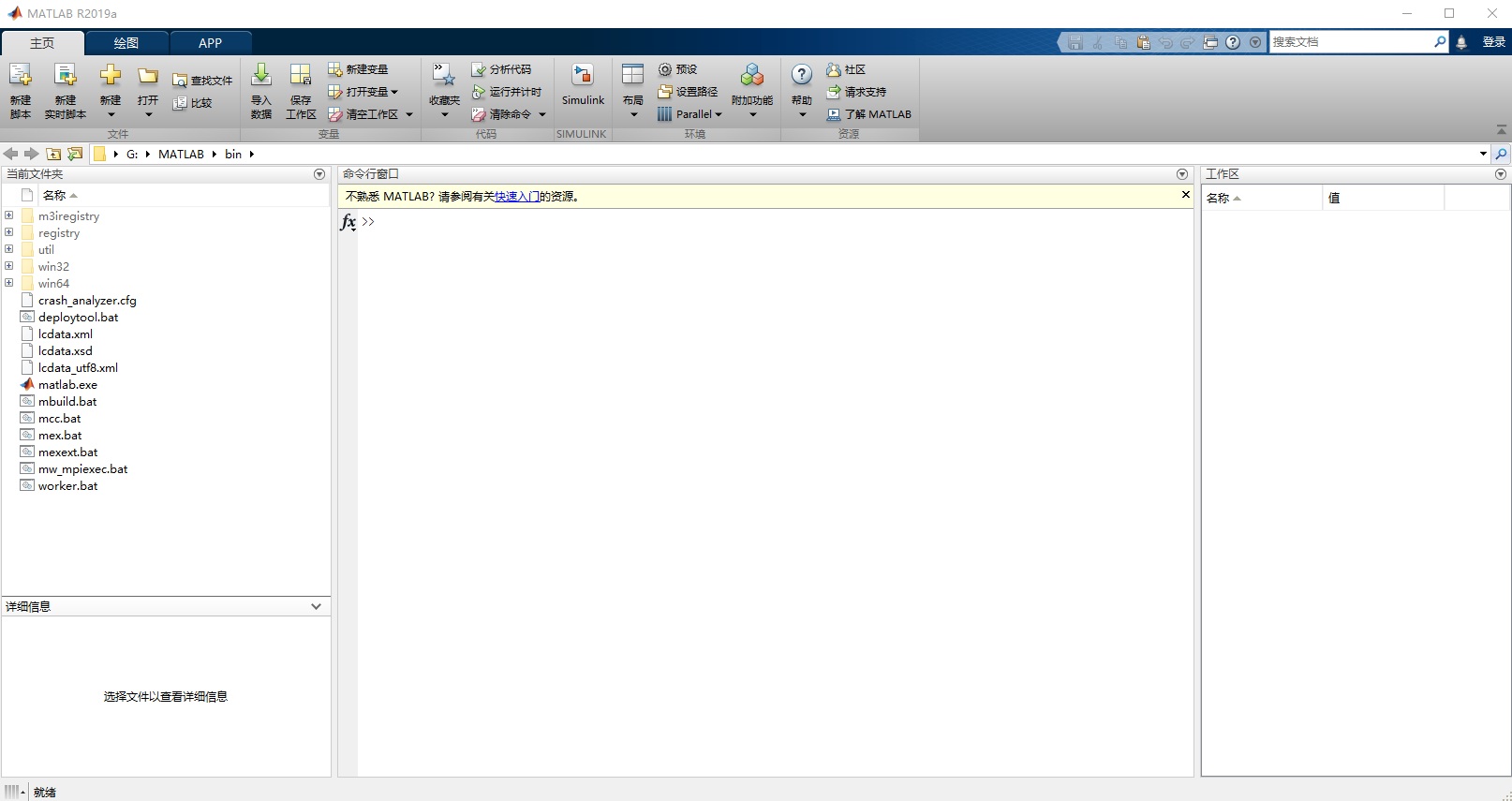 【软件】Matlab R2019a软件安装教程