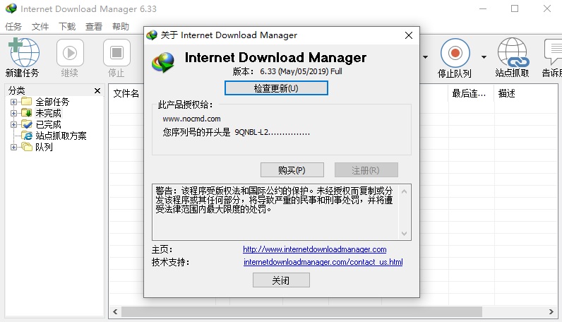 Internet Download Manager 6.33.1 下载工具绿色版