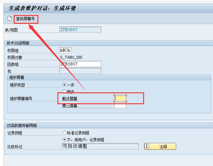 【ABAP】通过GUI端创建透明表