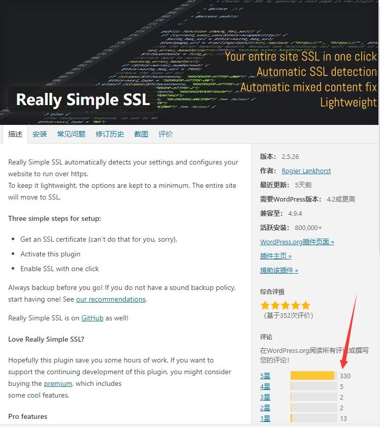 Really Simple SSL插件 wp开启ssl必备
