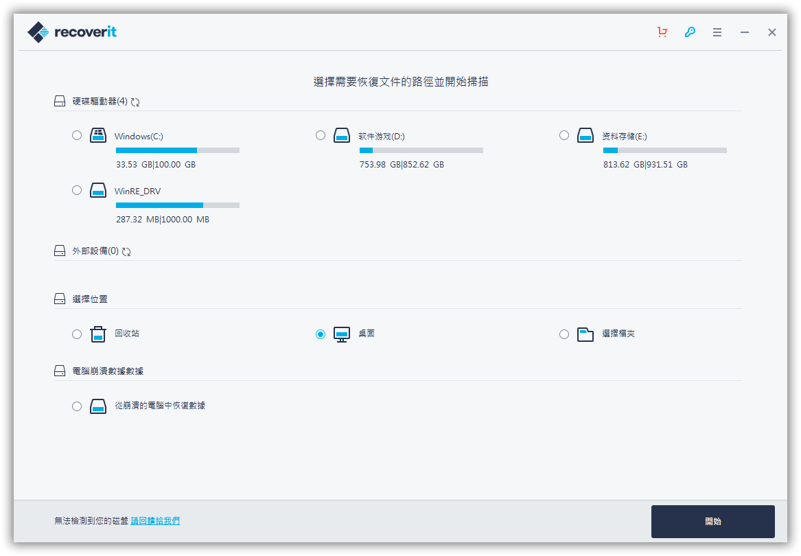 【软件】万兴数据恢复 Wondershare