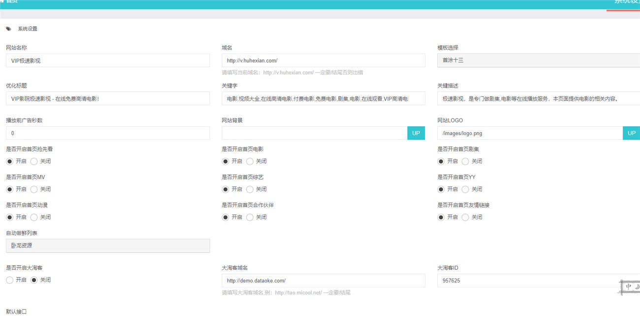 【源码】米酷影视更新源码+解析接口