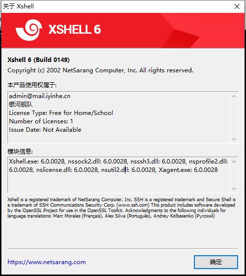 【软件】Xshell 6 正版免费下载