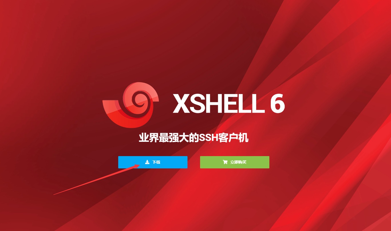 【软件】Xshell 6 正版免费下载