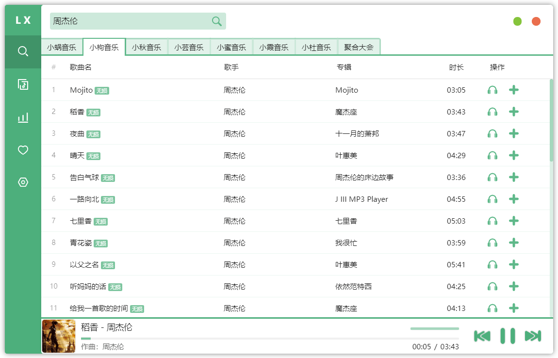 【软件】洛雪音乐助手v1.0.0 beta3