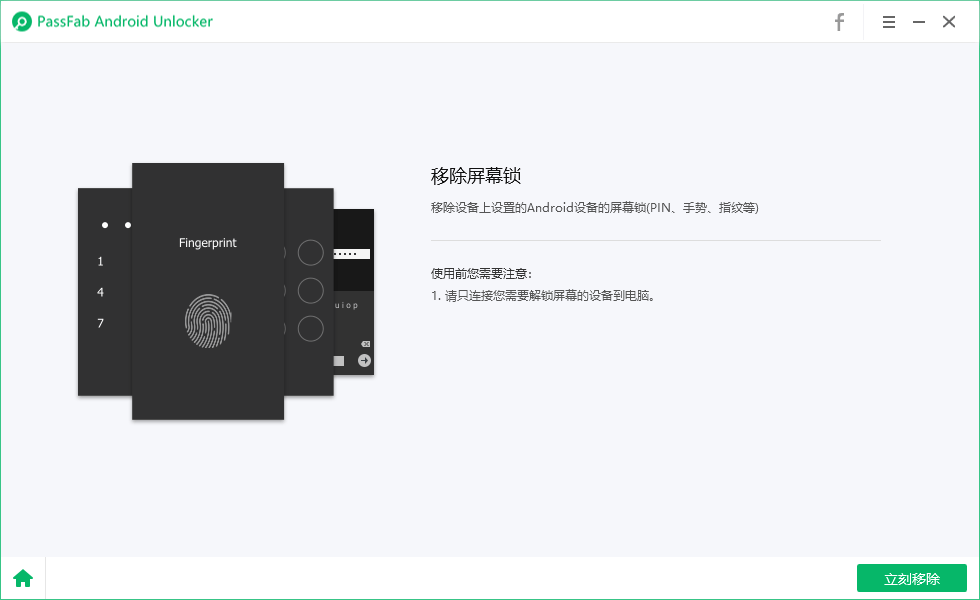 【软件】PassFab Android Unlocker