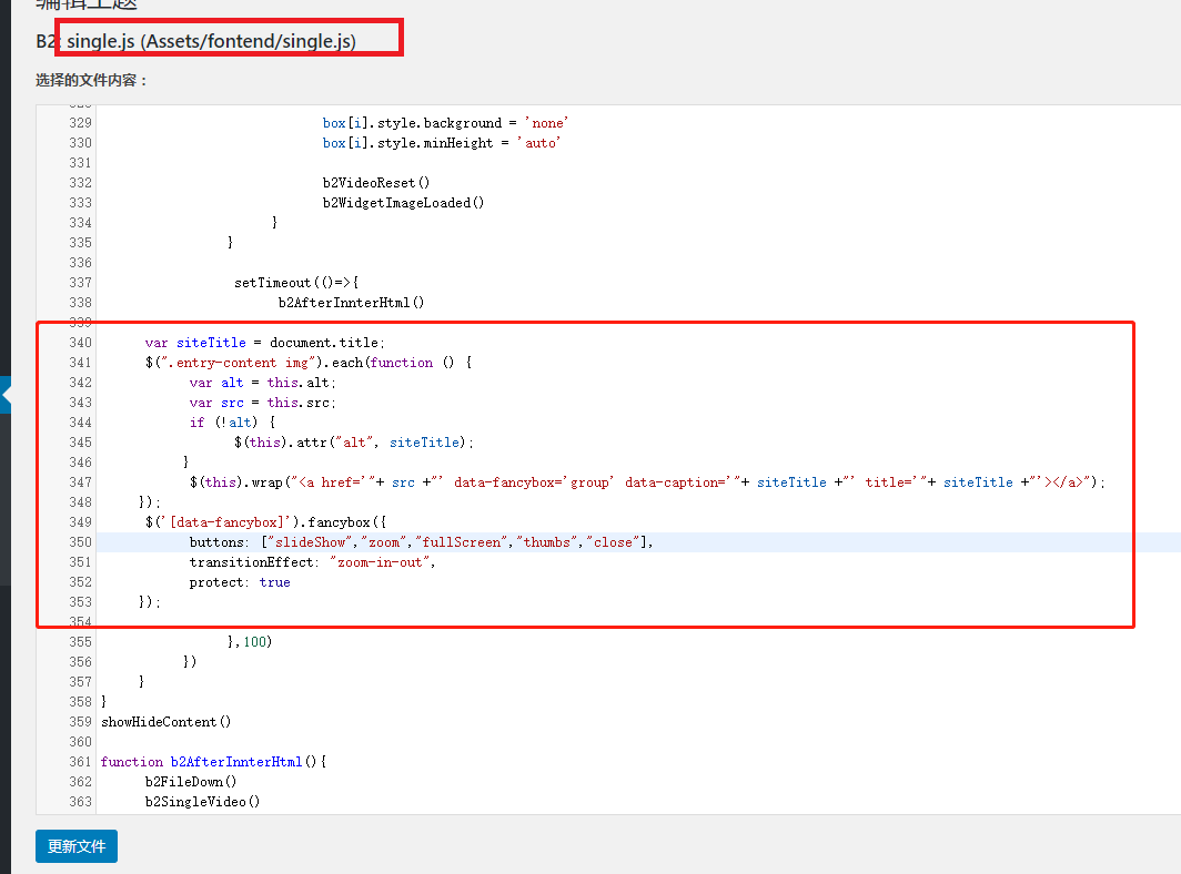 【WordPress教程】B2-如何添加fancybox画廊支持